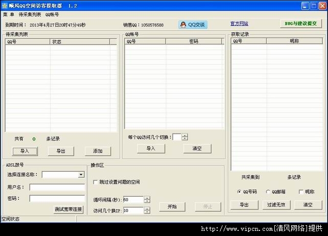 刷qq访客量的手机软件_怎么刷qq访客数量_刷qq空间访客量的软件