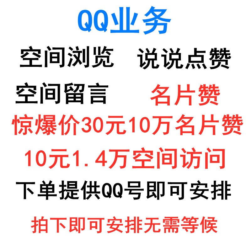 qq刷名片赞qq刷名片赞_怎么购买qq名片赞?_qq刷赞网站全网+最低价啊名片赞qq支付