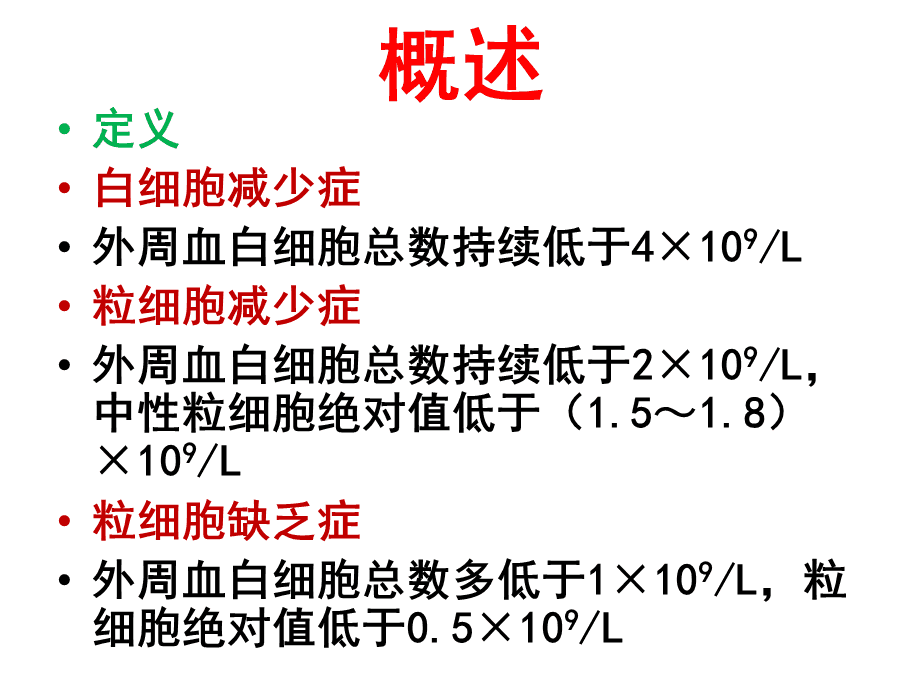 白细胞低怎么办才好_白细胞低 中性细胞低_红细胞压积偏高淋巴细胞高嗜酸性细胞低