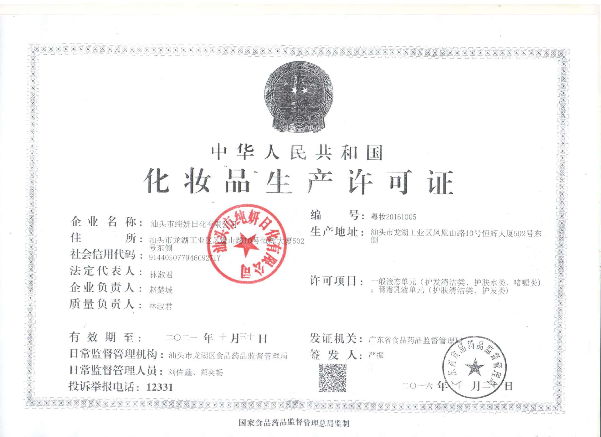 上海水电工_上海水处理_上海水适化妆品有限公司