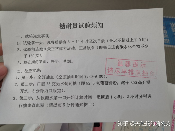 做糖耐前一天注意事项_面试前注意什么事项_人流前注意哪些事项