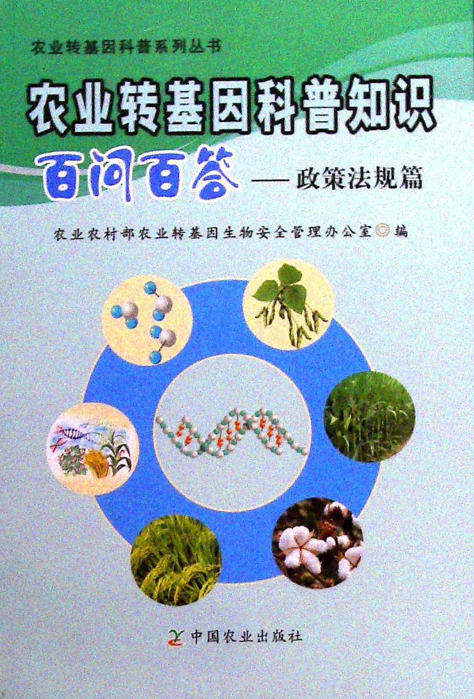 李辉基因食品_中国领导吃转基因食品_基因改造食品