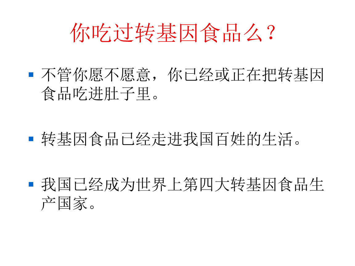 李辉基因食品_中国领导吃转基因食品_基因转录的过程
