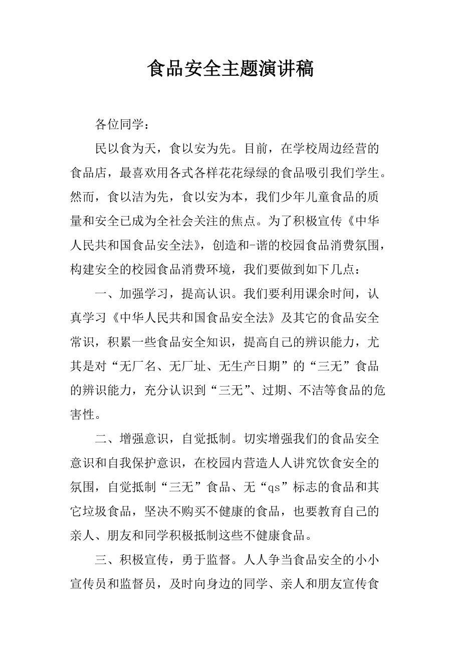 食品中铬的测定 食品伙伴网_生活中食品安全小建议_安全卫士中哪一个占内存小而且杀毒能力强