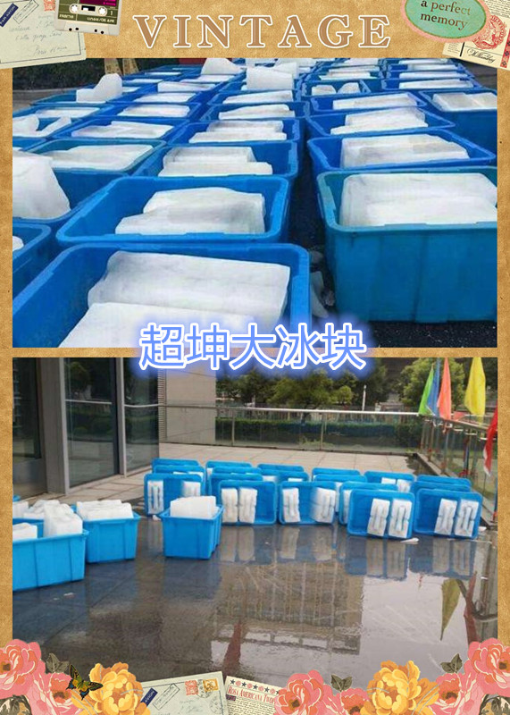 杭州哪里有得买食用冰块_食用冰块 自助售卖机_食用冰块供应商