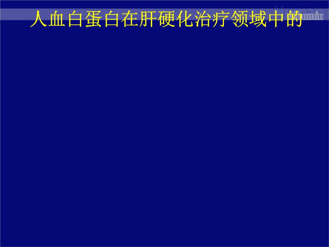 前蛋白蛋低怎么回事_外阴皮色较白什么回事_前白蛋白低是怎么回事