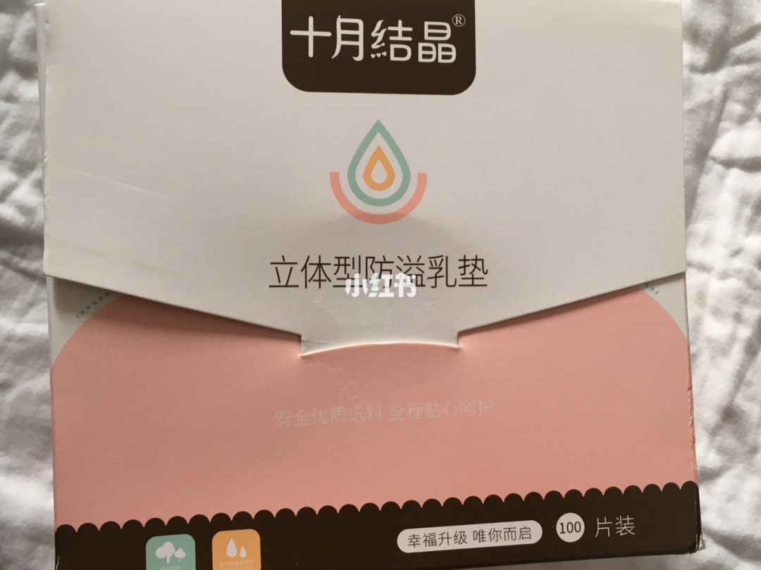 夏季什么牌子防溢垫好用_防溢乳垫有没有必要买_lansinoh防溢乳垫 京东买