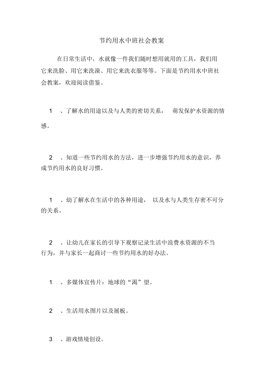 请节约用纸图片_幼儿园请节约用水图片_3个人三天用3桶水 9个人9天用几桶水