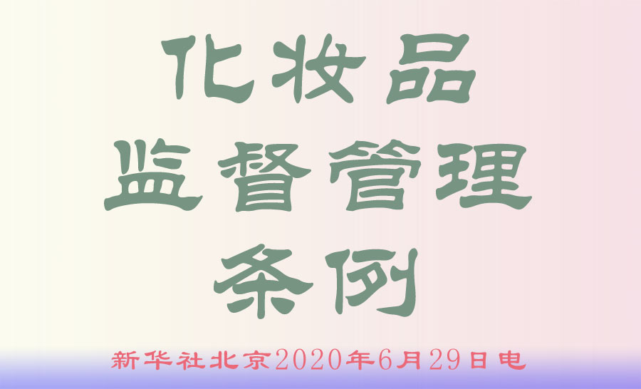 保健食品化妆品监管典型经验_四川品品食品有限公司 董事长_经验管理思想的典型代表人物