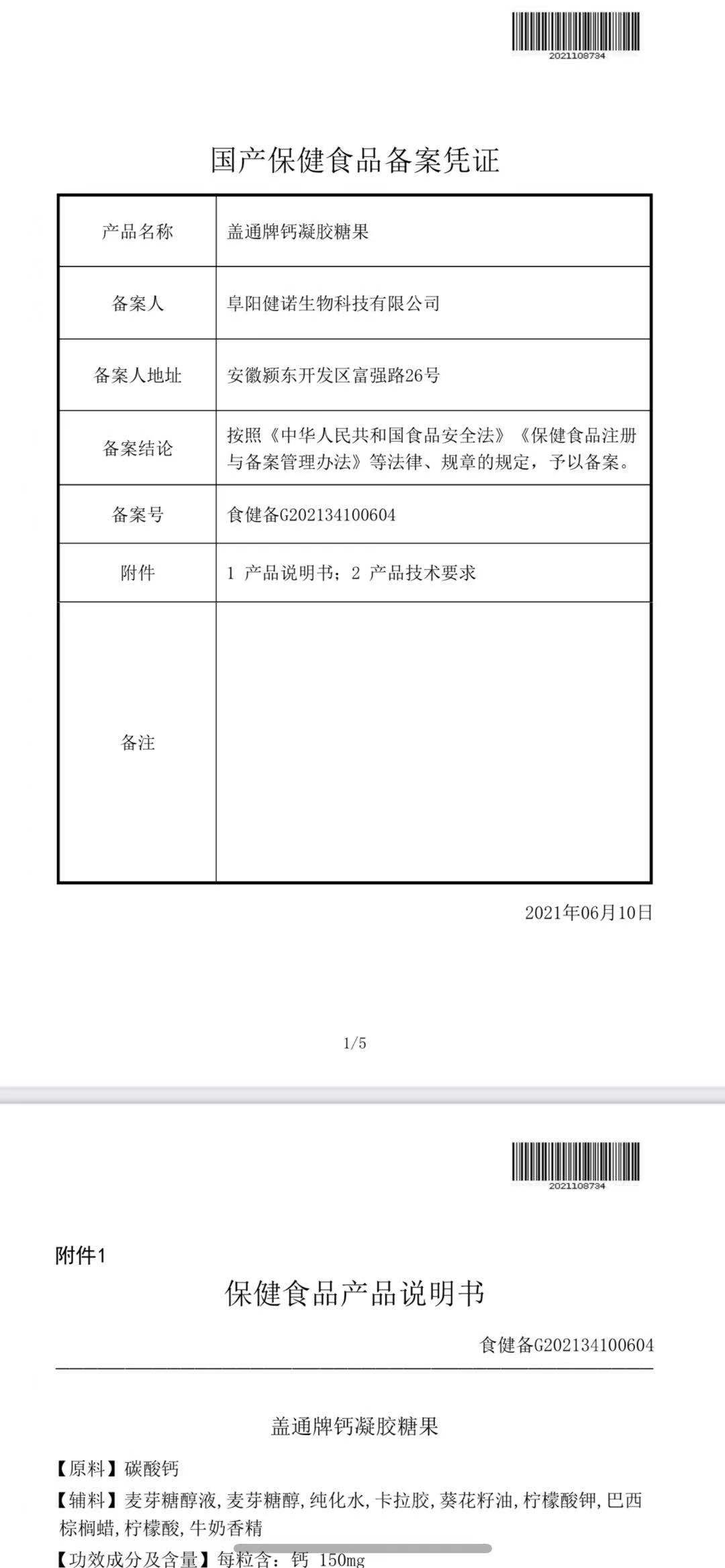 保健食品化妆品监管典型经验_保健食品原料监管_村枫桥经验典型创建材料