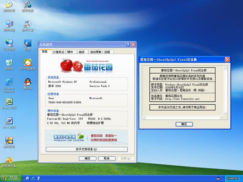 番茄花园系统好用吗_安装番茄花园硬盘版xp系统下载_番茄花园xp sp2系统下载