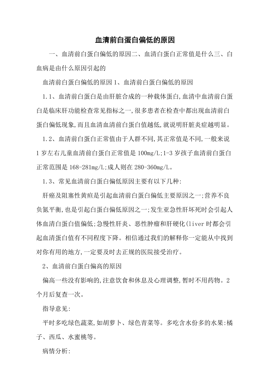 转运蛋白是载体蛋白吗_蛋白s活性低是易栓吗_前白蛋白低是什么意思