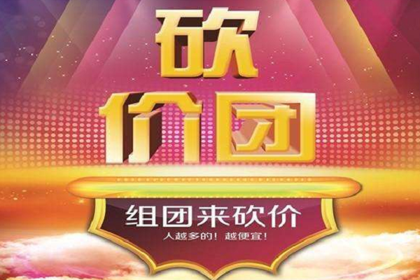 拼多多砍价是真的假的_拼多多砍价10元30刀_拼多多砍价是真的吗