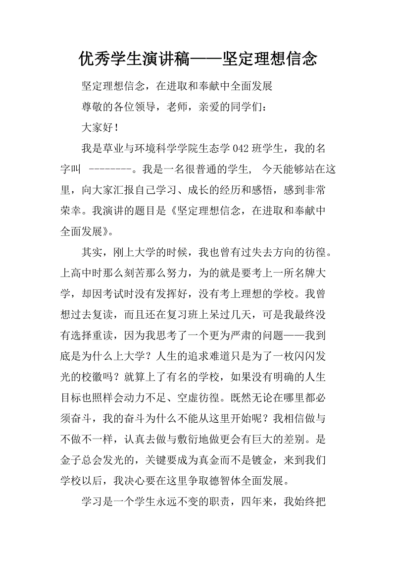 有关理想信念的演讲词_坚定理想 坚守信念_关于理想，信念，青春的名人名言