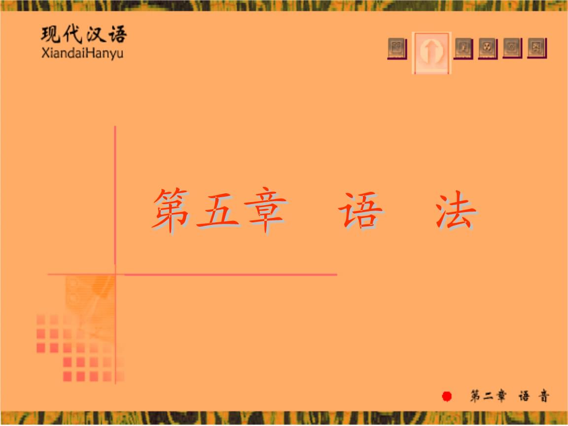 汉语历史语法研究_语法化理论：基于汉语发展的历史_汉语使役动词语法化