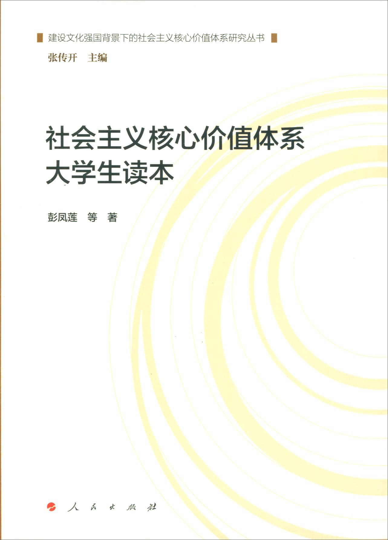 践行社会主义价值核心观学生_互联网络时代大学生社会主义核心价值观教育实效性研究_社会主义核心价值观与社会主义核心价值体系的区别