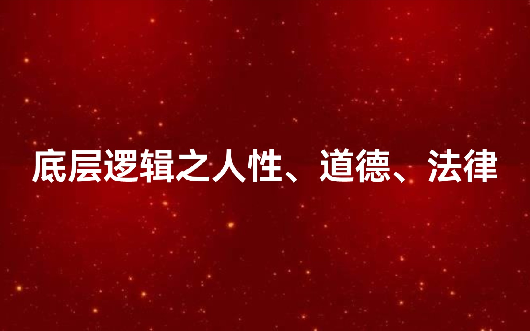 富勒法律的内在道德_评价富勒对法律与道德关系的理解_法律和道德在社会治理中的作用关系