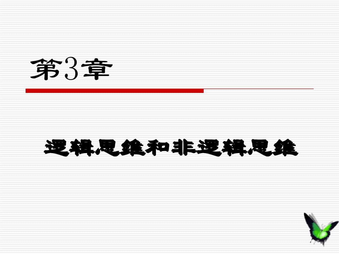 生活中逻辑思维现象_逻辑狗儿童思维图片_互联网思维到底是什么移动浪潮下的新商业逻辑