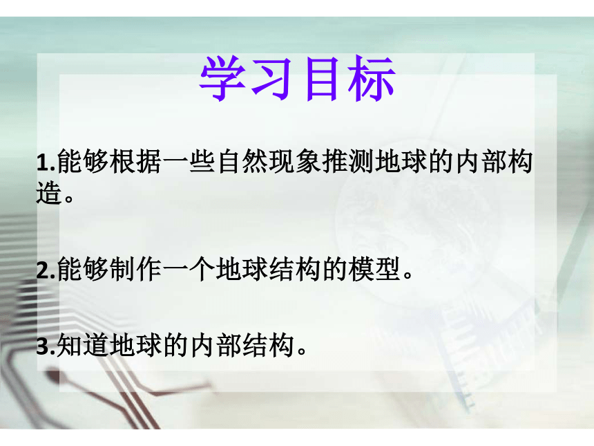 我们只有一个地球教学反思_地球内部有什么教学反思_只有一个地球 教学反思