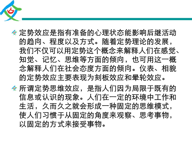 教育中的心理效应心得_教育初中生教育心得_社会知觉效应心得