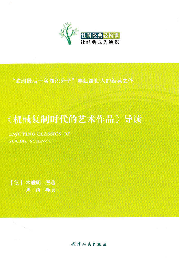 机械复制时代的艺术好难读懂_机械复制时代的艺术好难读懂_如何读懂艺术