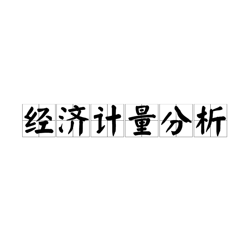 定量评价和定性评价_经济学定性评价法_甲胎蛋白定性法阳性