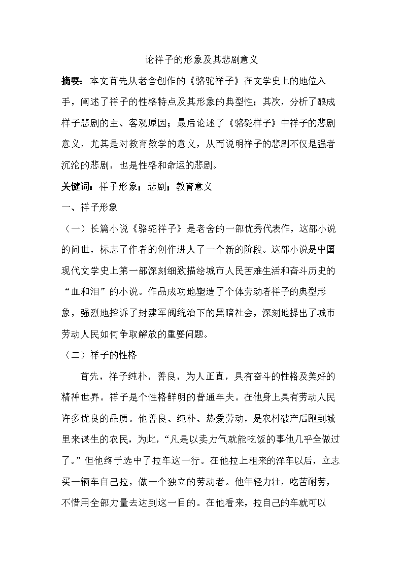 个人与社会主义核心价值观的差距_美国文学中的个人主义_显现中的文学：美国华裔女性文学中跨文化的变迁