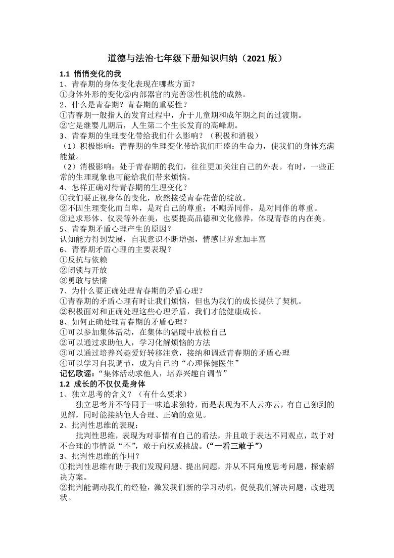 点d在ab上 点e在ac上_七年级上道德法制知识点总结_江苏财经法规与职业道德考试知识总结