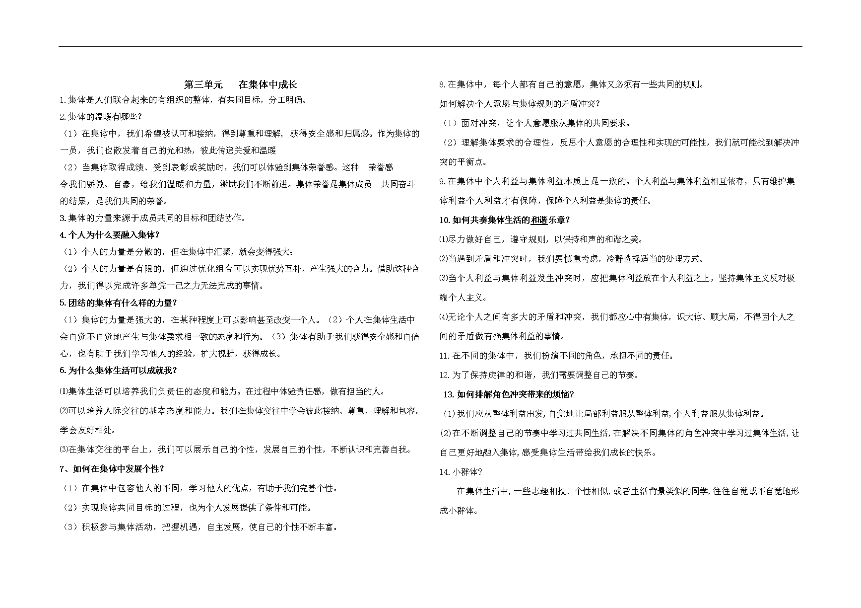 七年级上道德法制知识点总结_江苏财经法规与职业道德考试知识总结_点d在ab上 点e在ac上