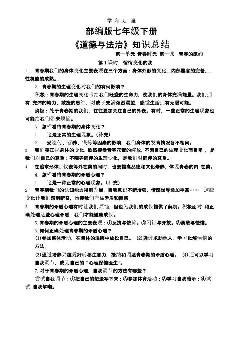 点d在ab上 点e在ac上_七年级上道德法制知识点总结_江苏财经法规与职业道德考试知识总结