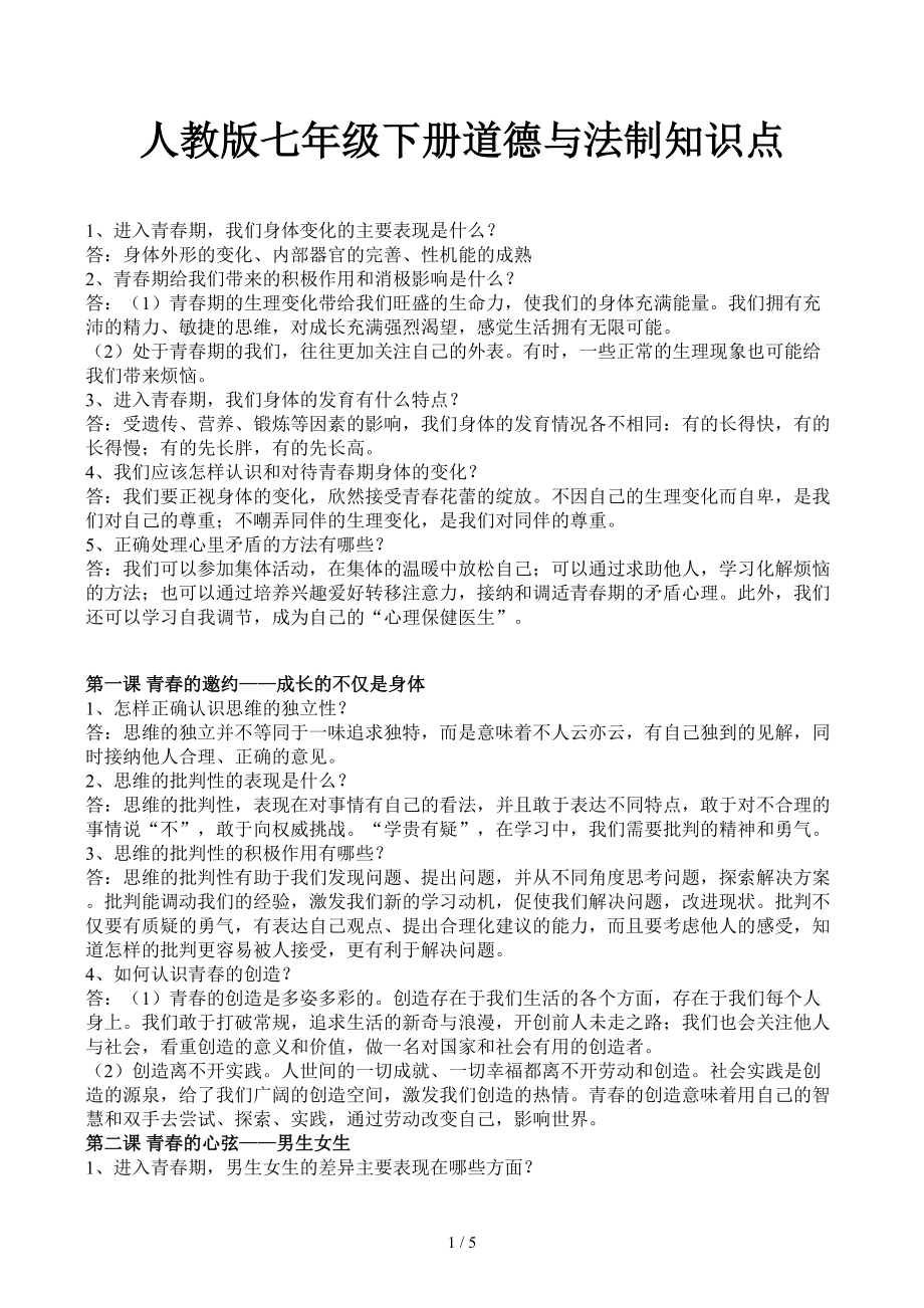 点d在ab上 点e在ac上_七年级上道德法制知识点总结_江苏财经法规与职业道德考试知识总结