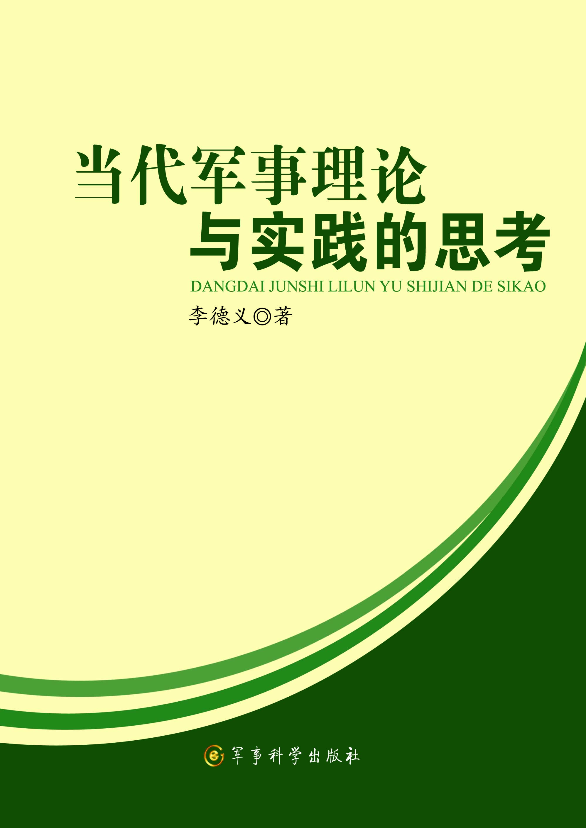 论文 毛泽东军事理论思想_墨子的主要思想有哪些内容_毛泽东思想的主要内容和基本点是什么