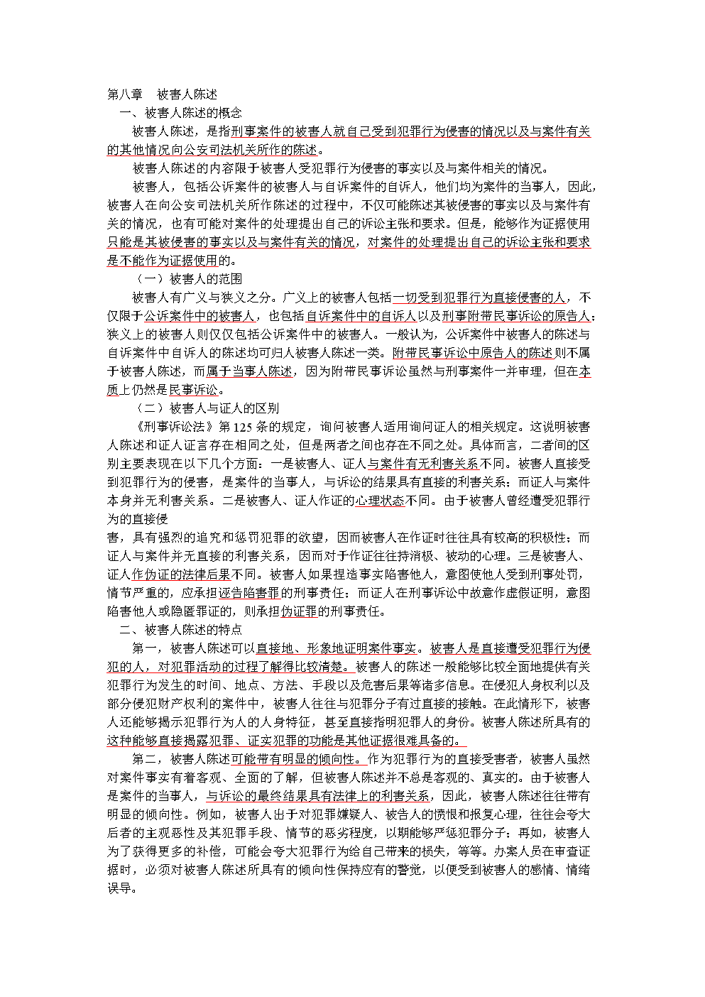 刑法因果关系介入三标准_刑法上因果关系介入案例_刑法因果关系条件说