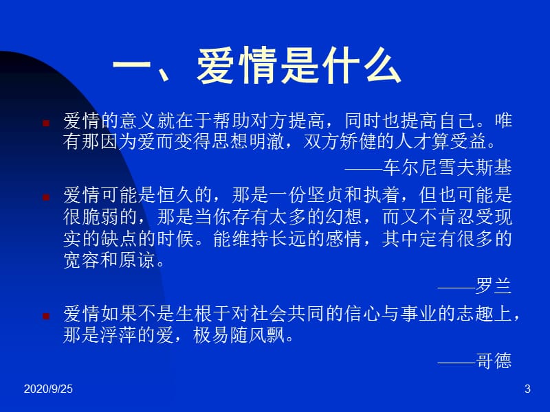 深度心理学论爱情_心理动力论 食色性也_比较盘看爱情深度