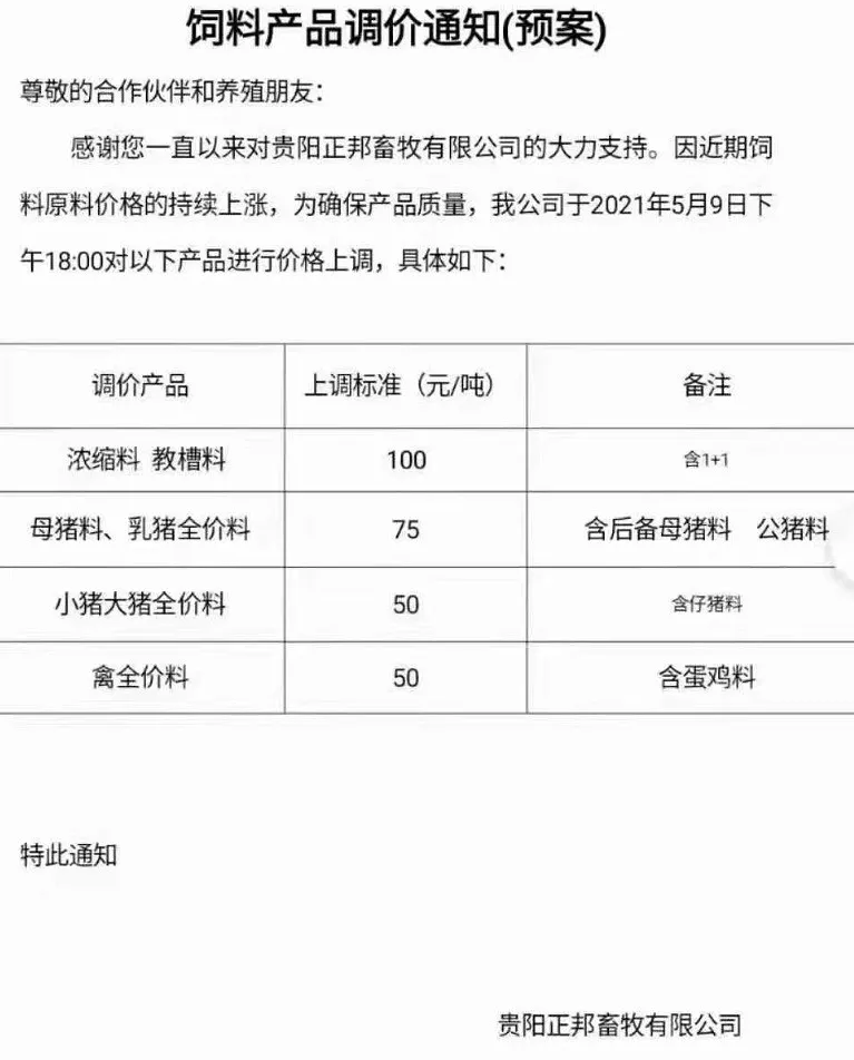 全国高档乳猪教槽料研发经验交流大会邀请函 2014_乳猪教槽料排行榜_河南哺乳、乳猪教槽全价料那家好