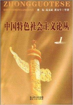 中国社会特色理论体系包括_社会达尔文主义将进化思想和社会理论联系起来_公民社会理论和治理理论