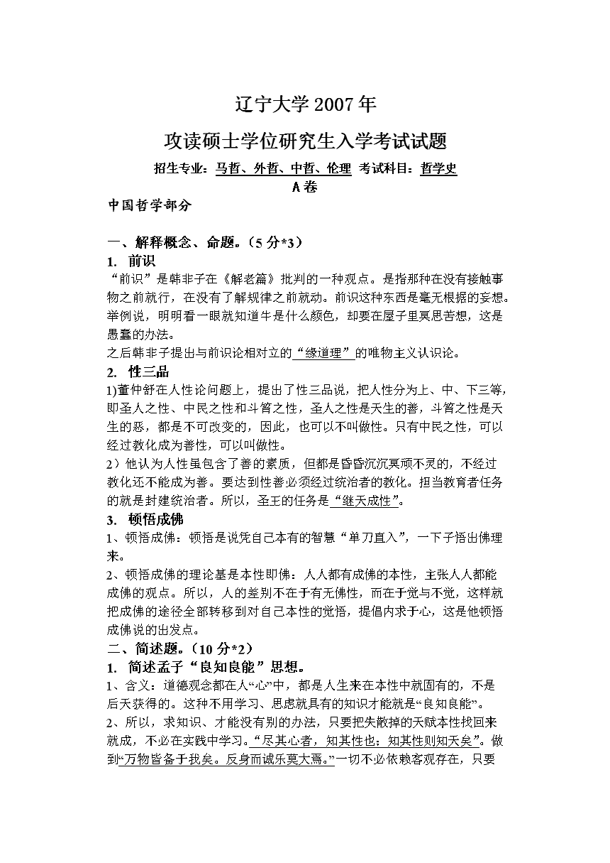 智顗维摩经玄疏隋^^^净土十疑论^^^六妙法门^^^观心论亦_哲学和具体科学区分_哲学为具体科学提供世界观和方法论