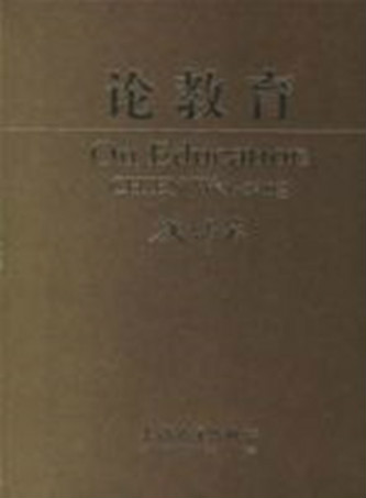 教育名家论教育_实质教育论的代表人物口诀_现代统计学是实质论