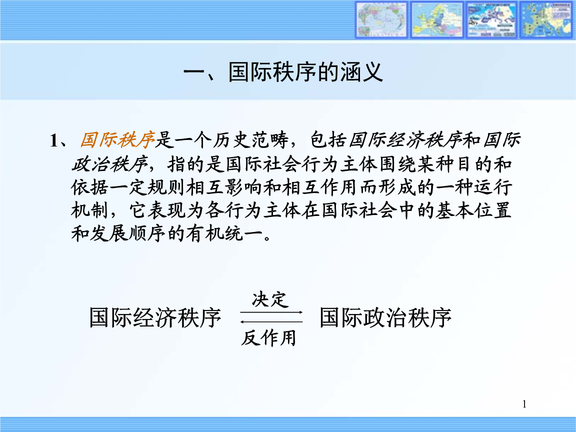 秩序自由正义关系_论述自由与秩序的关系_自由秩序原理