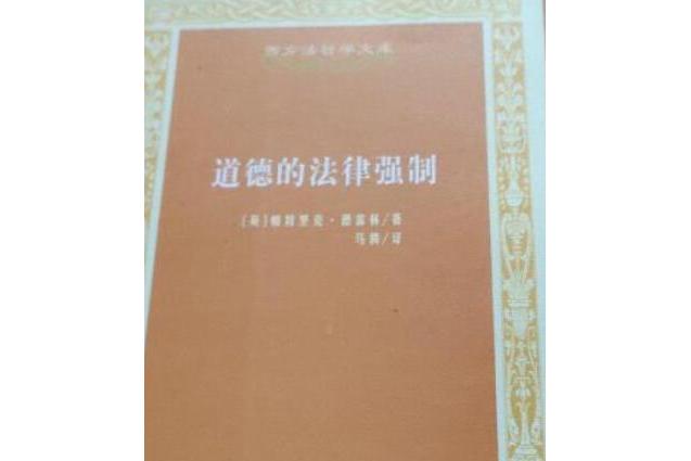 论对法律的理解_法律意志论和法律契约论_人类理解论 pdf