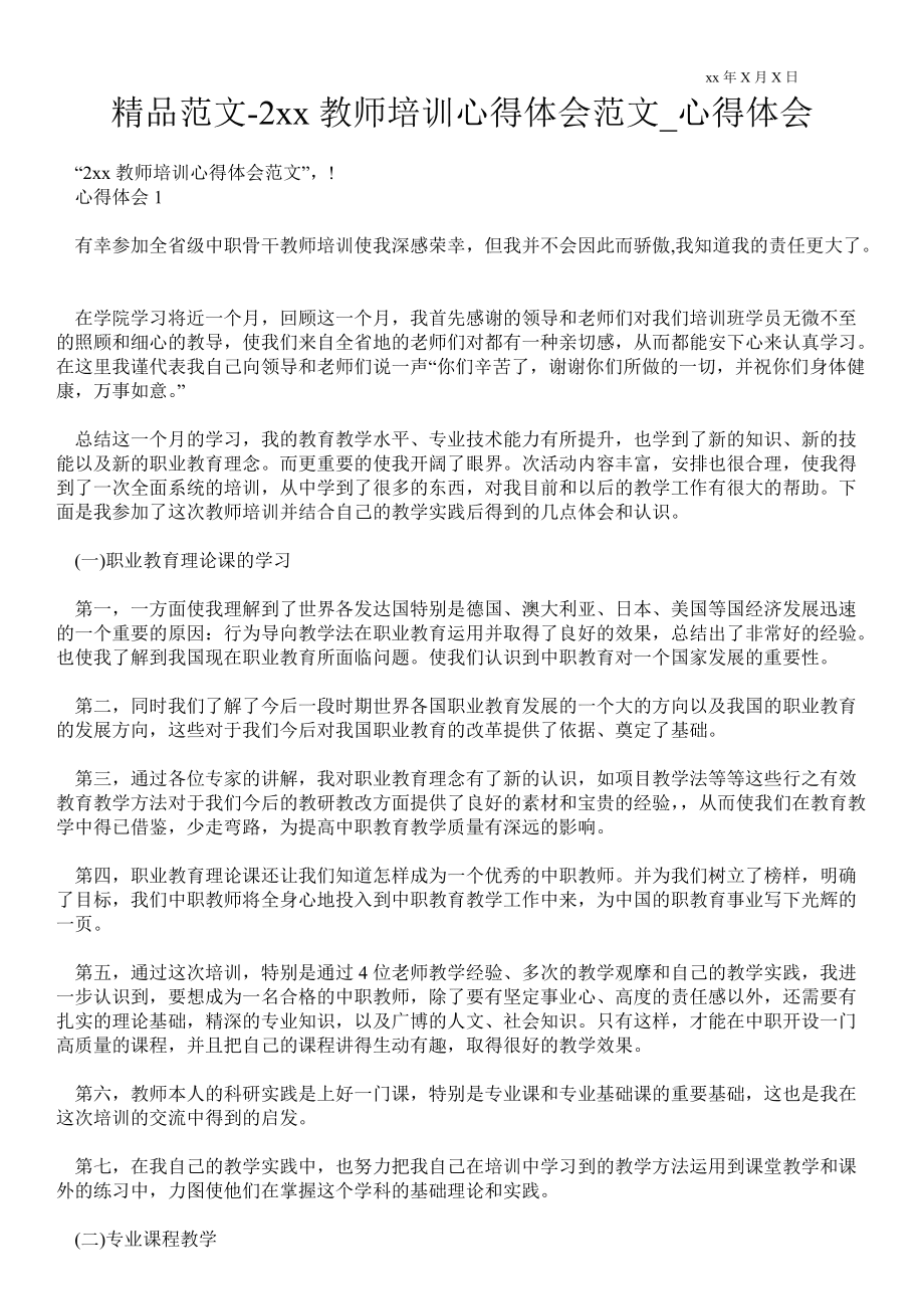 爱的教育主人公收获和体会_挂职锻炼收获体会_现代教育技术收获与体会