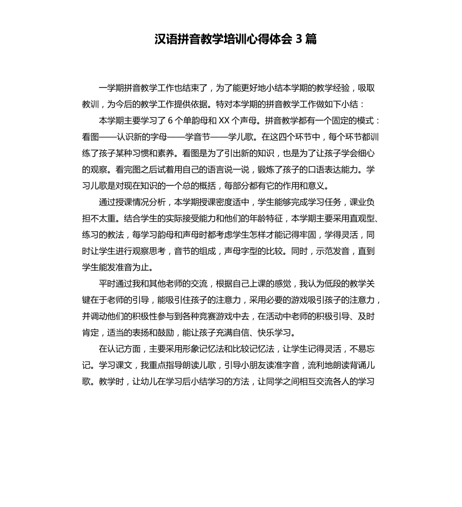 爱的教育主人公收获和体会_现代教育技术收获与体会_挂职锻炼收获体会