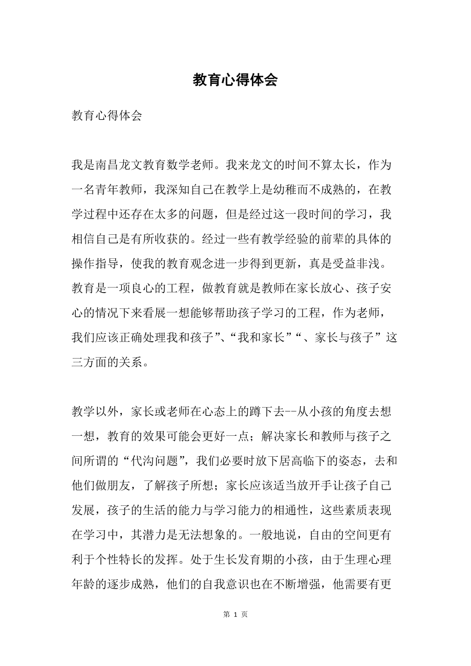 工会培训班收获体会_学完教育心理学的收获和体会_现代教育技术收获与体会