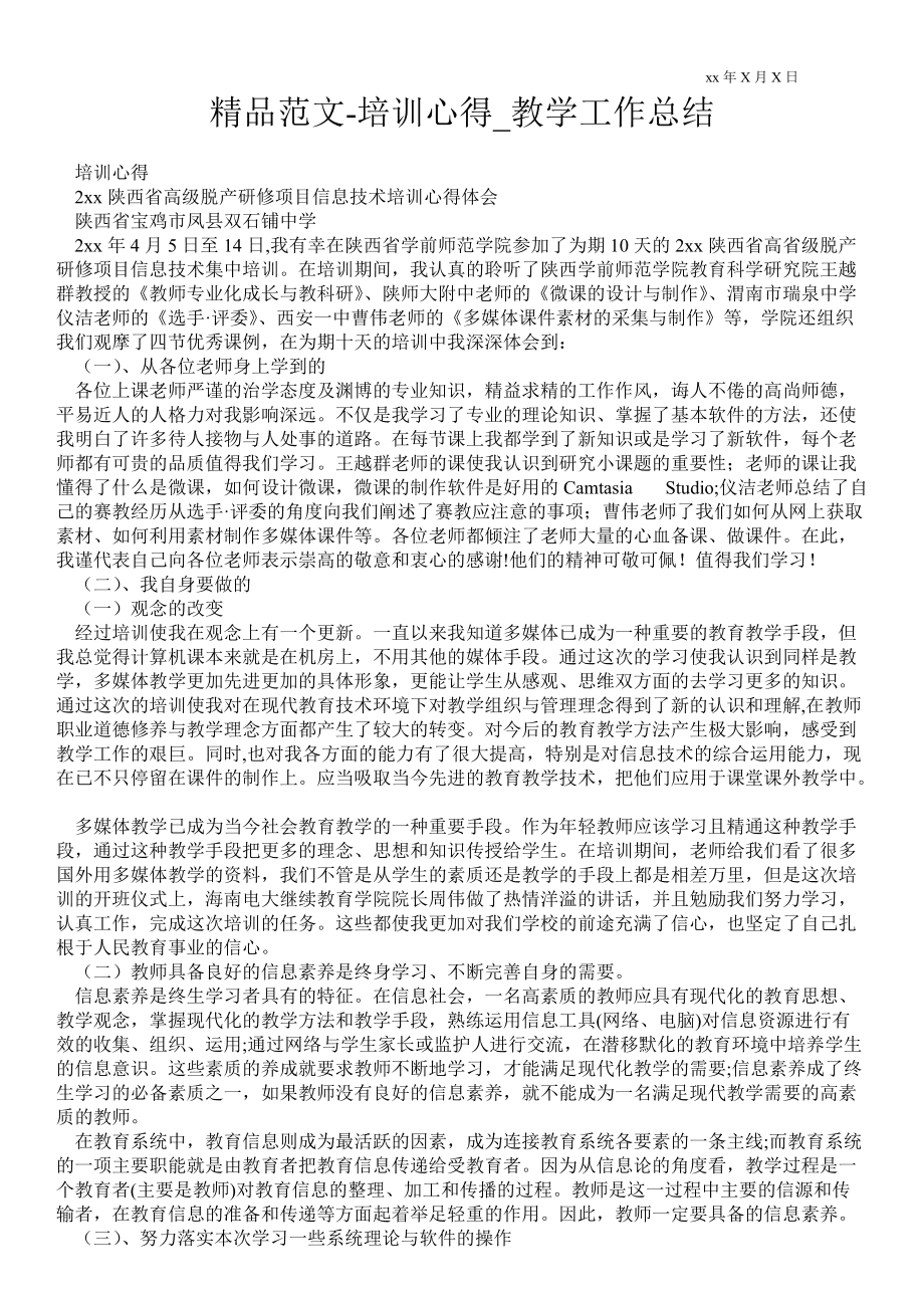 现代教育技术收获与体会_工会培训班收获体会_学完教育心理学的收获和体会