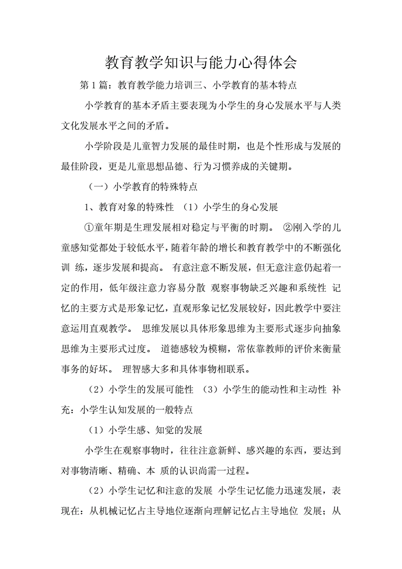 现代教育技术收获与体会_工会培训班收获体会_学完教育心理学的收获和体会