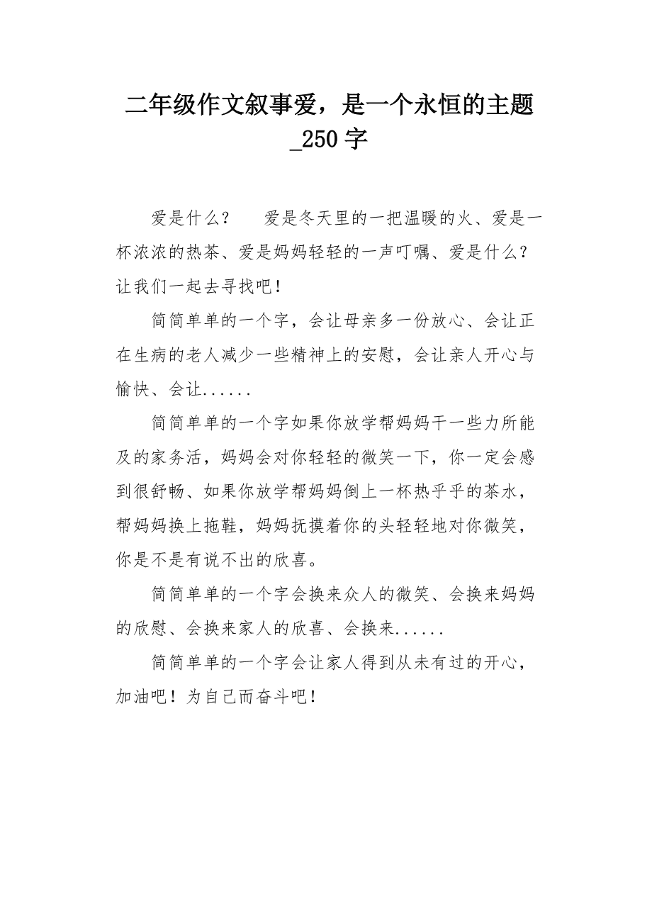 爱是人类最美丽的语言_爱是人类永恒的语言_爱是人类永恒的语言