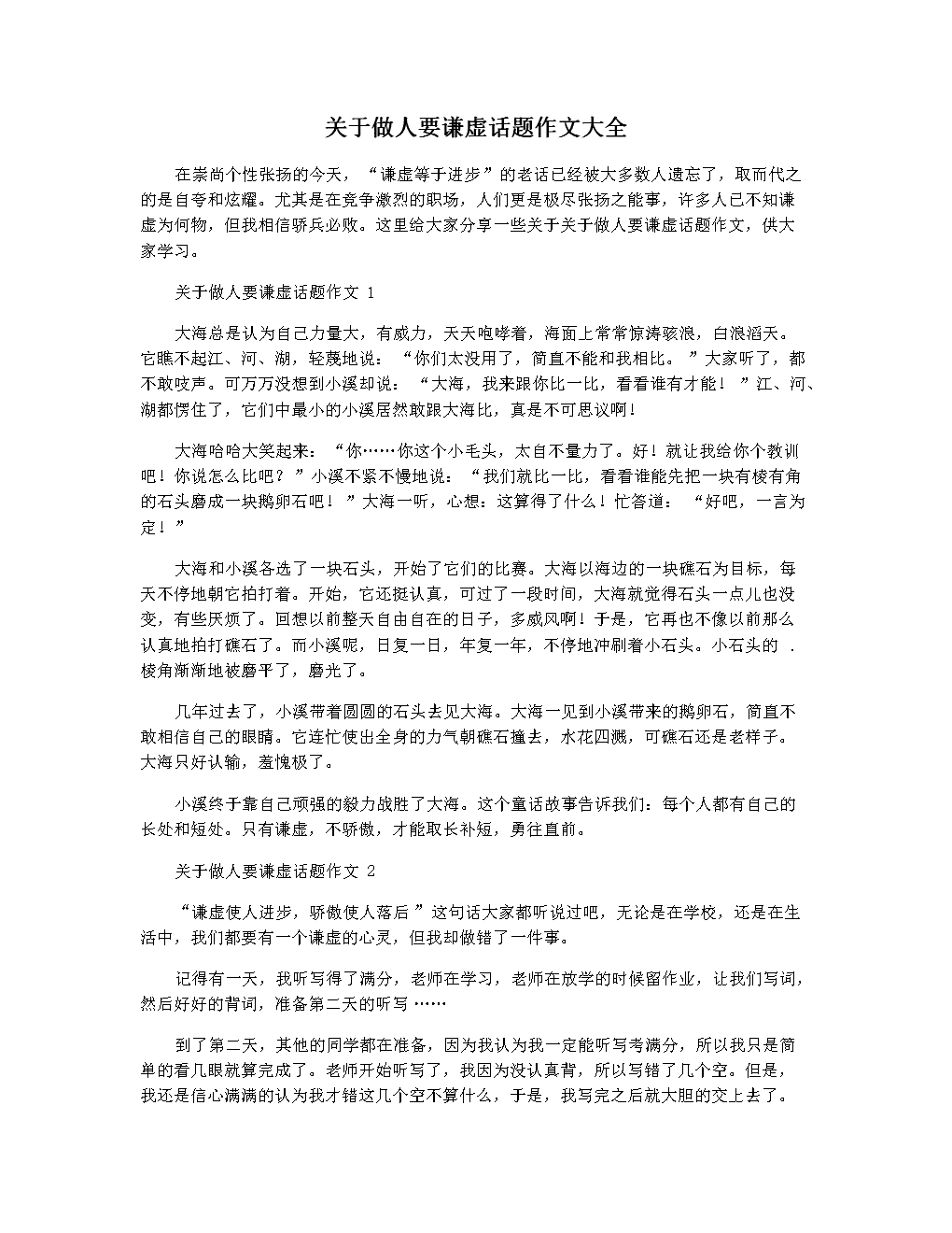 骄傲使人落后 谦虚使人进步_谦虚使进步后面一句_谦虚使人进步的道理