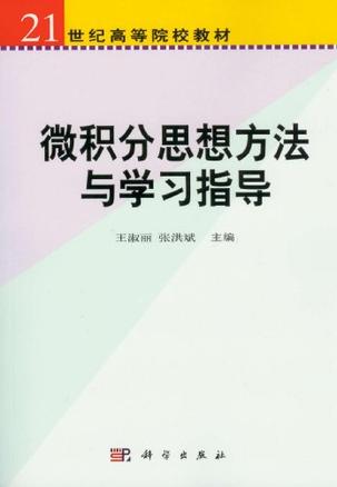 微积分主要思想是什么_思想启蒙运动的主要思想_哲学是思想思想的思想