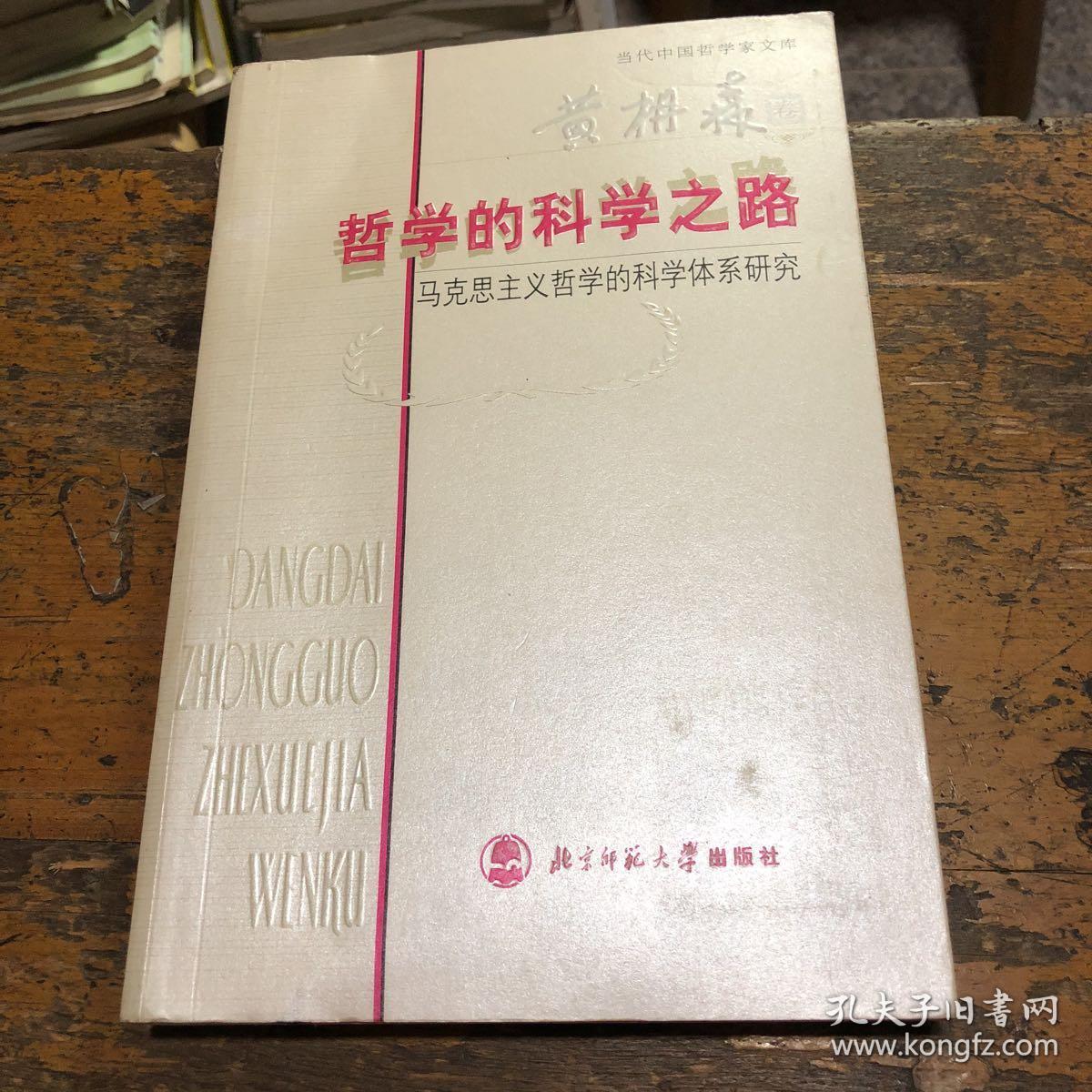 百种论是哪位科学家的著作_生物中心论 是伪科学吗_伪装的不健康食品小学生科学小报