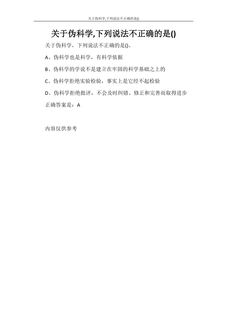 不敢问希区柯克的,问s先生吧论一部电影的科学修养_科学和伪科学的区别_生物中心论 是伪科学吗